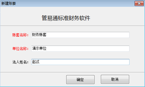 账套管理1-2