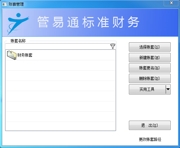 账套管理1-3