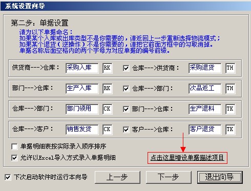 管易通仓库管理软件、管易通进销存软件、管易通万能记账软件