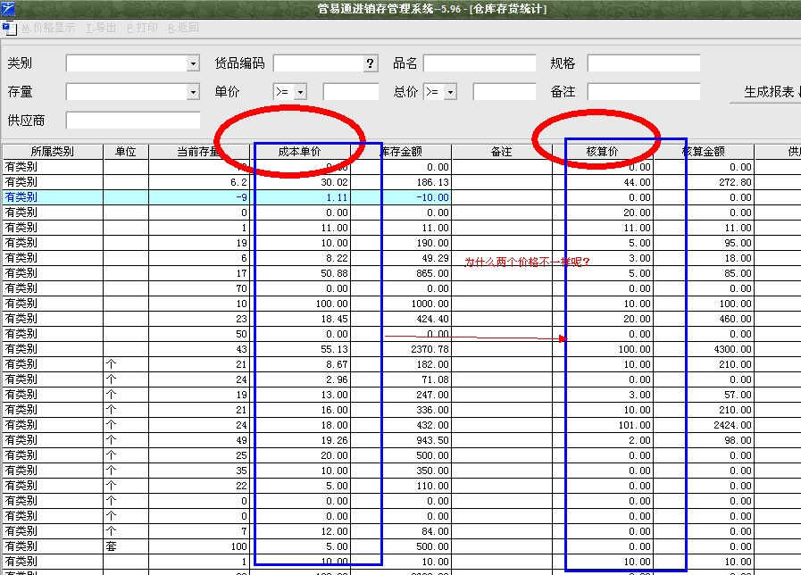 管易通仓库管理软件、管易通进销存软件、管易通万能记账软件