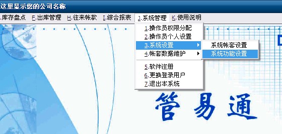 管易通仓库管理软件、管易通进销存软件、管易通万能记账软件