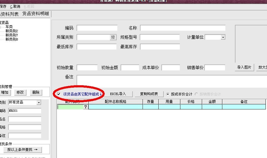 管易通仓库管理软件、管易通进销存软件、管易通万能记账软件
