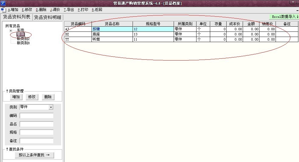 管易通仓库管理软件、管易通进销存软件、管易通万能记账软件