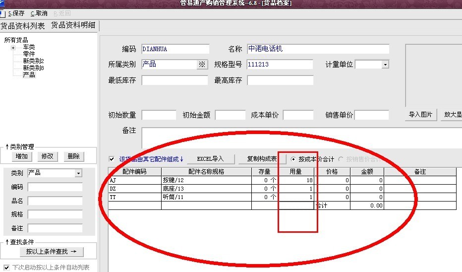 管易通仓库管理软件、管易通进销存软件、管易通万能记账软件