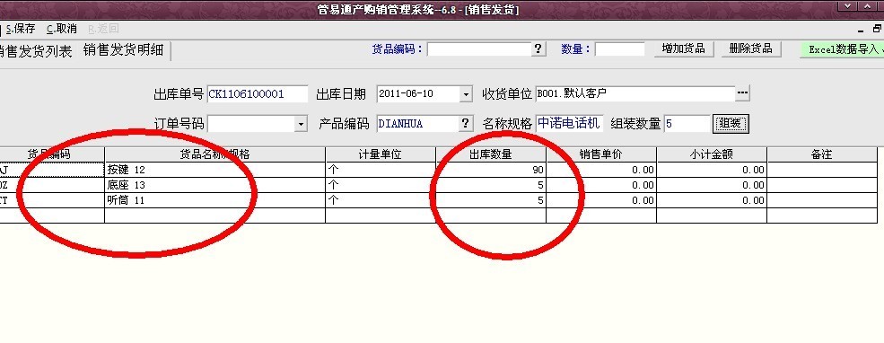 管易通仓库管理软件、管易通进销存软件、管易通万能记账软件