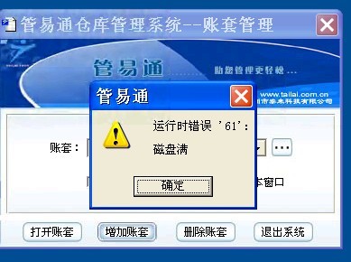 管易通仓库管理软件、管易通进销存软件、管易通万能记账软件