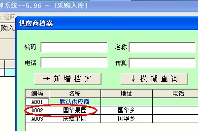 管易通仓库管理软件、管易通进销存软件、管易通万能记账软件
