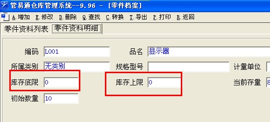 管易通仓库管理软件、管易通进销存软件、管易通万能记账软件