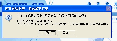 管易通仓库管理软件、管易通进销存软件、管易通万能记账软件