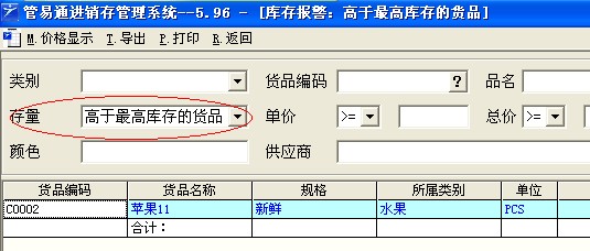 管易通仓库管理软件、管易通进销存软件、管易通万能记账软件