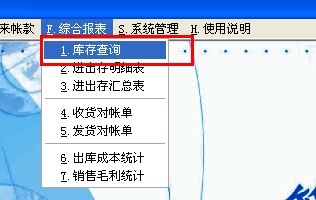 管易通仓库管理软件、管易通进销存软件、管易通万能记账软件