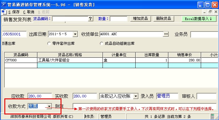管易通仓库管理软件、管易通进销存软件、管易通万能记账软件