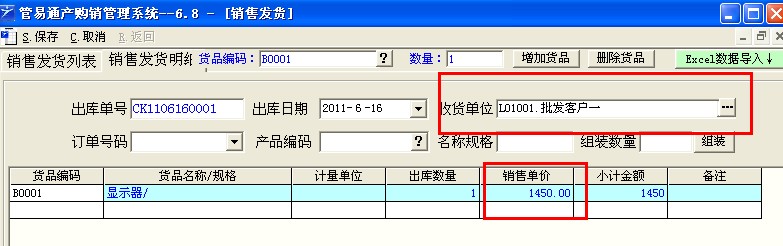 管易通仓库管理软件、管易通进销存软件、管易通万能记账软件