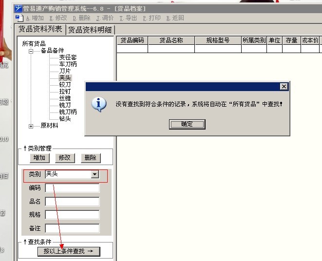 管易通仓库管理软件、管易通进销存软件、管易通万能记账软件