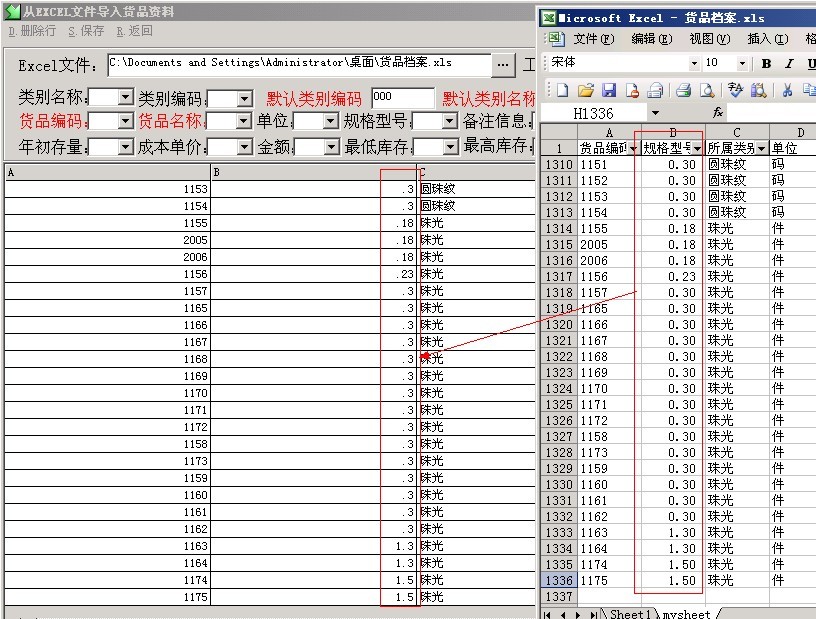 管易通仓库管理软件、管易通进销存软件、管易通万能记账软件