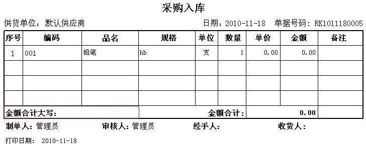 如何显示大写金额?-管易通仓库管理软件、