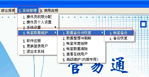 管易通仓库管理软件、管易通进销存软件、管易通万能记账软件