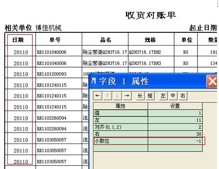 管易通仓库管理软件、管易通进销存软件、管易通万能记账软件