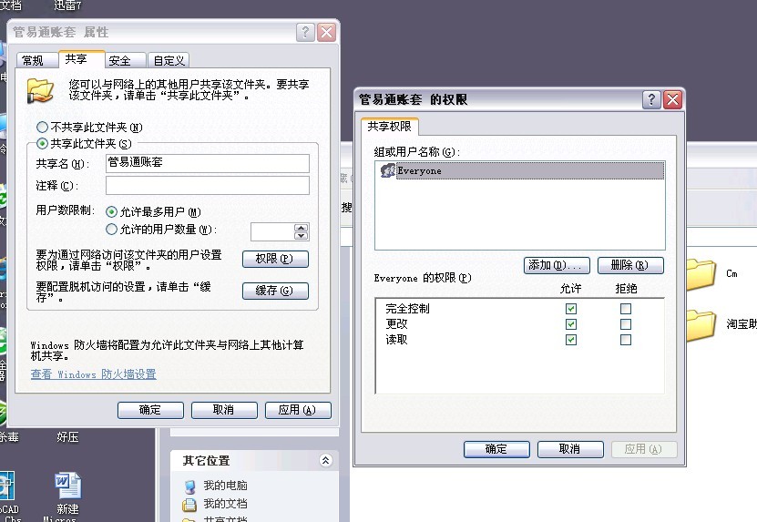 管易通仓库管理软件、管易通进销存软件、管易通万能记账软件