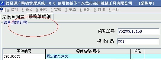 管易通仓库管理软件、管易通进销存软件、管易通万能记账软件