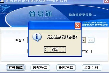 管易通仓库管理软件、管易通进销存软件、管易通万能记账软件