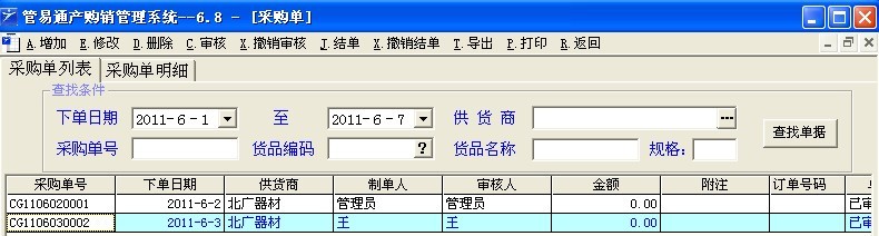 管易通仓库管理软件、管易通进销存软件、管易通万能记账软件