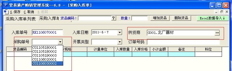 管易通仓库管理软件、管易通进销存软件、管易通万能记账软件