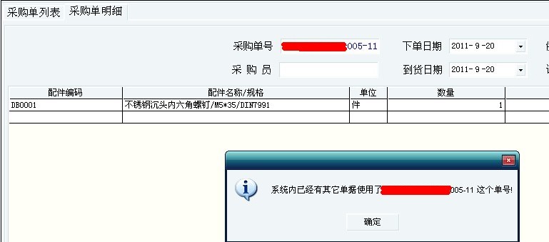 管易通仓库管理软件、管易通进销存软件、管易通万能记账软件