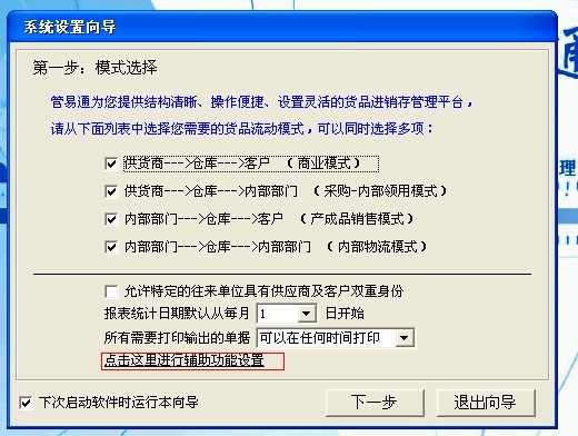管易通仓库管理软件、管易通进销存软件、管易通万能记账软件