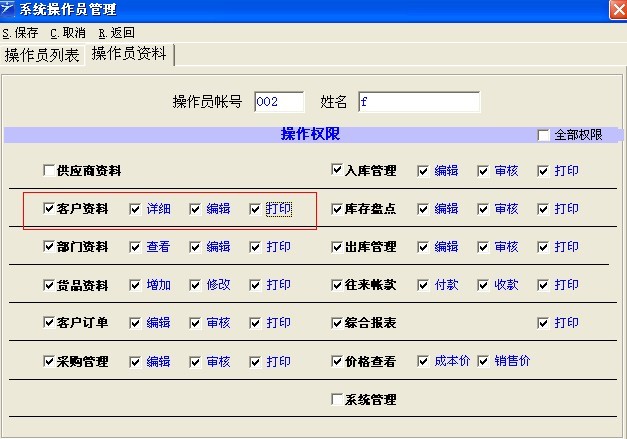 管易通仓库管理软件、管易通进销存软件、管易通万能记账软件