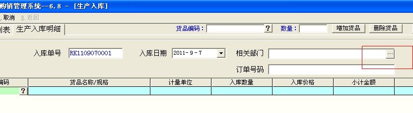 管易通仓库管理软件、管易通进销存软件、管易通万能记账软件