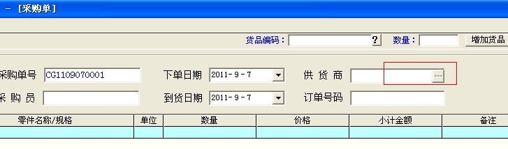 管易通仓库管理软件、管易通进销存软件、管易通万能记账软件
